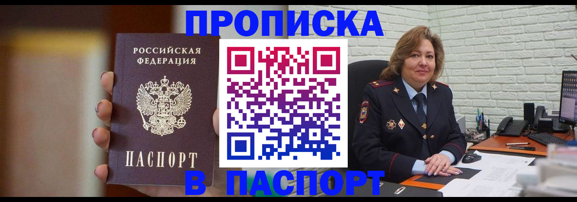 прописка в квартире в Крыму