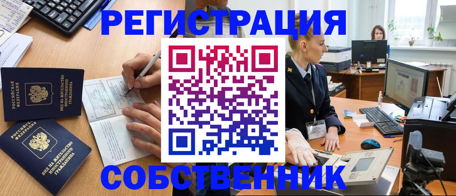 прописка поиск в Крыму